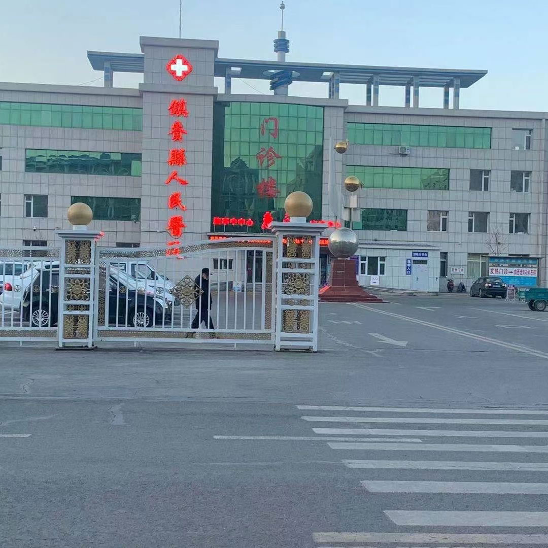 吉林省白城市鎮賚縣人民醫院
